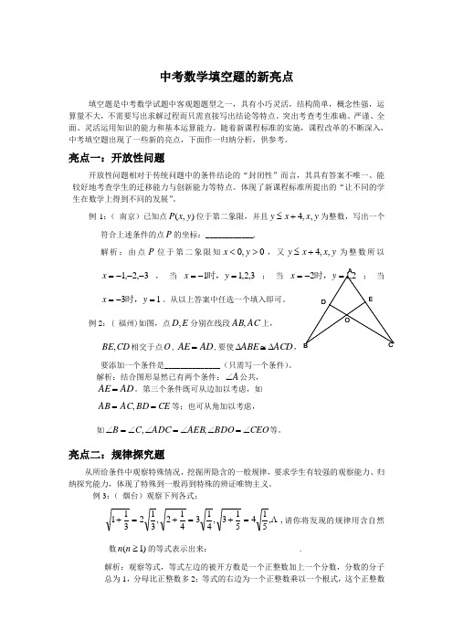 中考数学填空题的新亮点