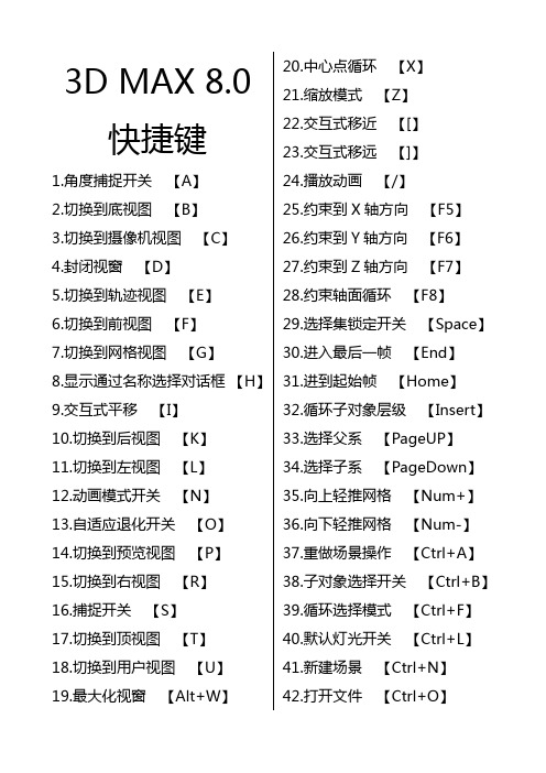 3D MAX 8快捷键