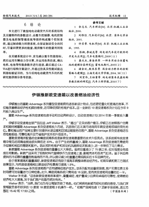 伊顿推新款变速箱以改善燃油经济性