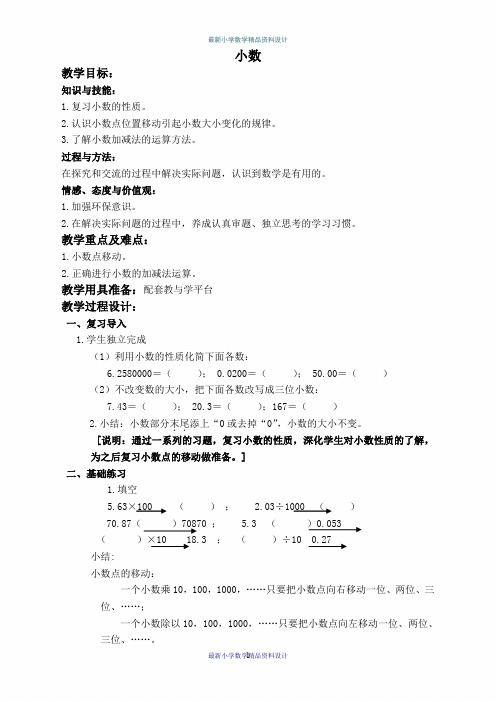 (沪教版)小学五年级数学上册精品教案 小数 4