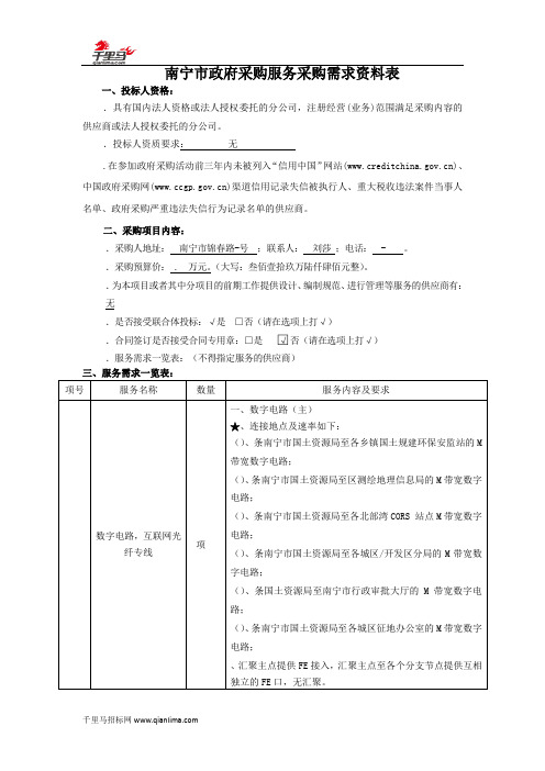 全局网络互联线路租用项目需求公示招投标书范本