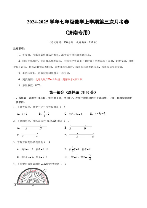 24-25学年七年级数学上学期第三次月考卷(济南专用,北师大版2024七上第4~5章)(考试版A4)