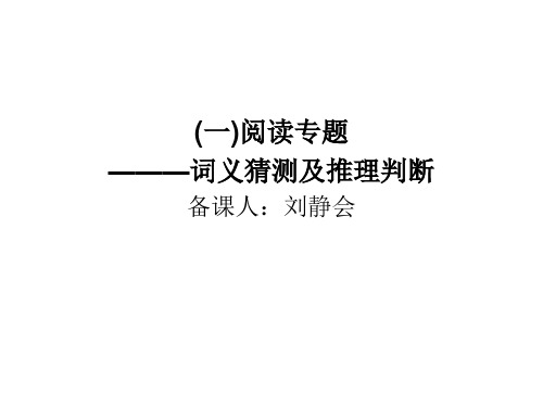 猜测词义题怎么做