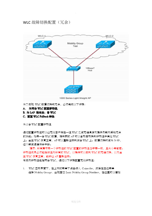 双思科无线控制器冗余配置