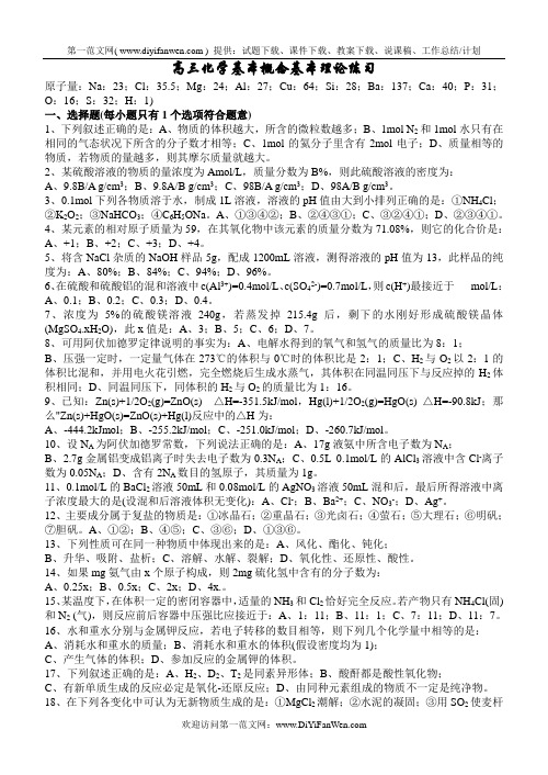 高三化学基本概念基本理论练习.doc