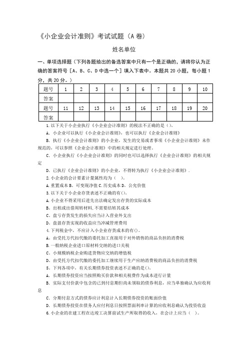 小企业会计准则试题及答案