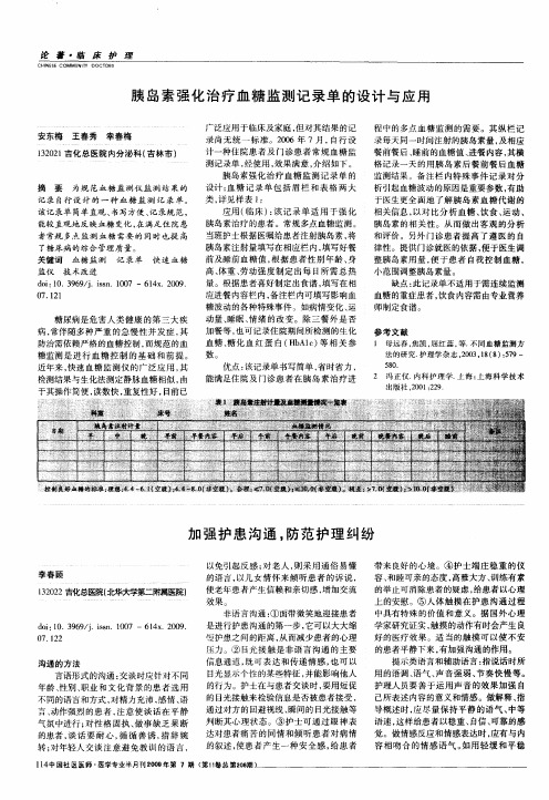 胰岛素强化治疗血糖监测记录单的设计与应用