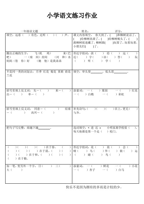 小学一年级语文乐学百题练II (59)