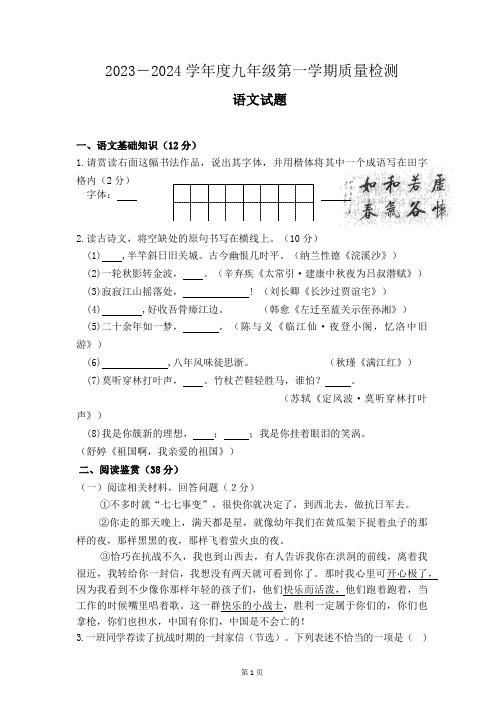 2023—2024学年部编版语文九年级第一学期质量检测及答案