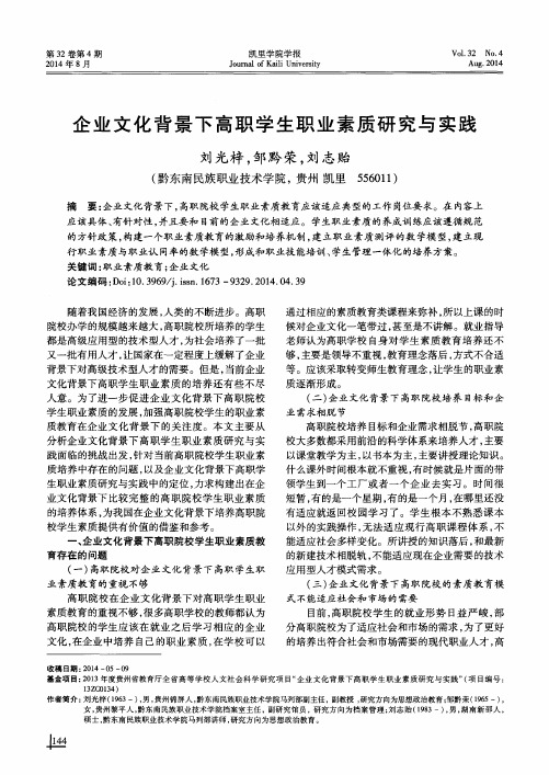 企业文化背景下高职学生职业素质研究与实践