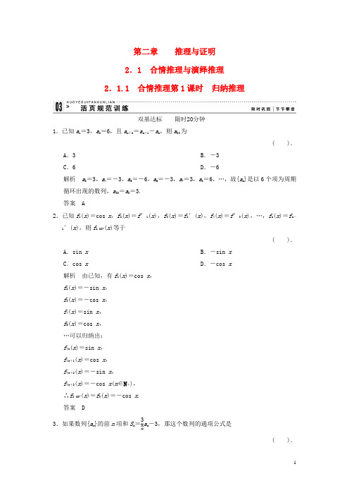 高中数学《2.1.1合情推理》评估训练 新人教A版选修1-2