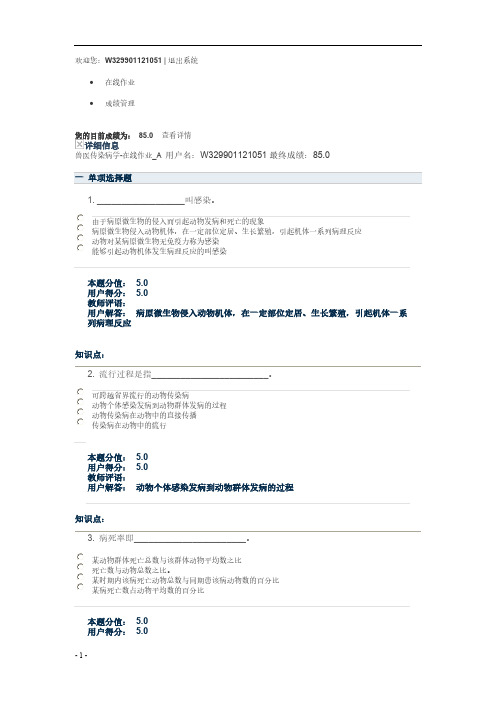 【VIP专享】中农大2013兽医传染病学作业1及答案