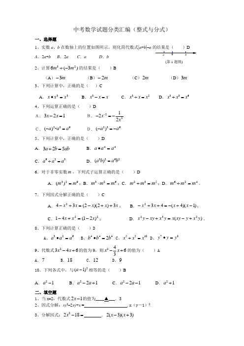 历年初三数学中考试题分类汇编整式与分式及答案