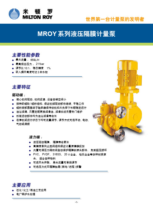 MROY系列液压隔膜计量泵选型表