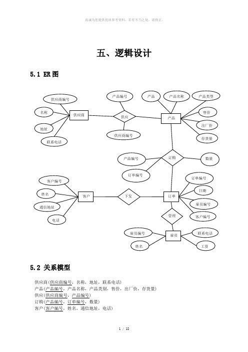 订单销售数据库设计