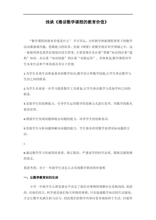 数学教育的价值是什么