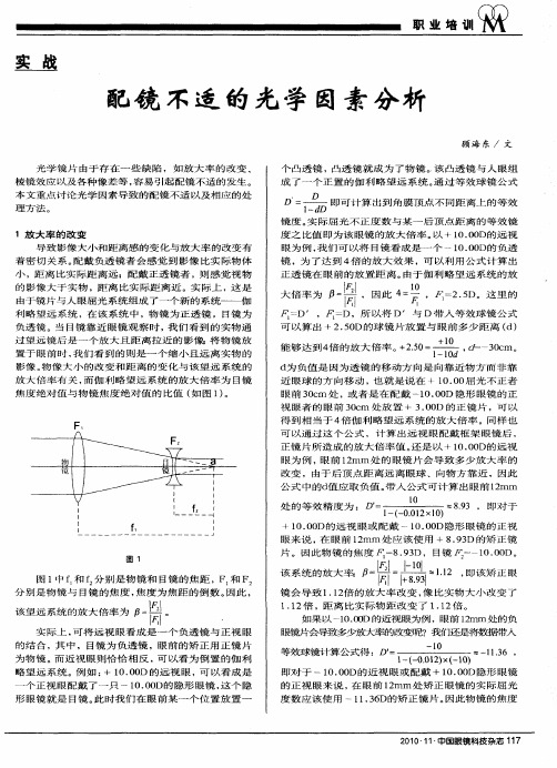 配镜不适的光学因素分析