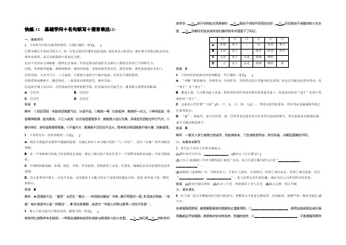 【考前三个月】2021版高考语文(通用)限时组合快练 快练12 Word版含答案