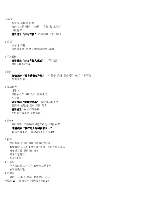 青岛惜福镇科目三自动档C2技巧