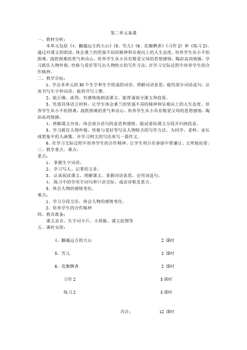 苏教版三年级语文下册第二单元备课
