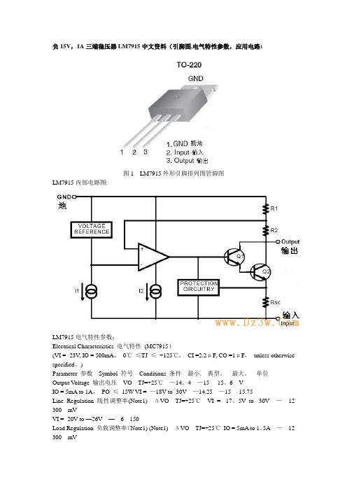 LM7915中文资料