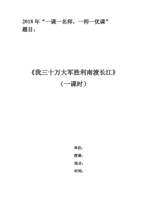 新人教版八年级语文上册《一单元 活动:探究 1 消息二则 我三十万大军胜利南渡长江》公开课教案_10