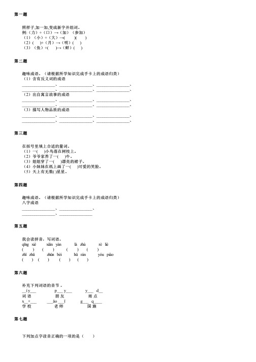 湖南省张家界市永定区2024部编版小升初语文真题解析 (2)