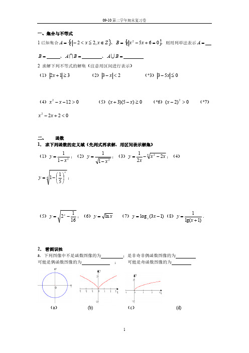 中职数学一年级期末复习卷-推荐下载