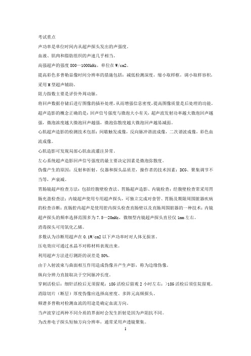 超声波中级