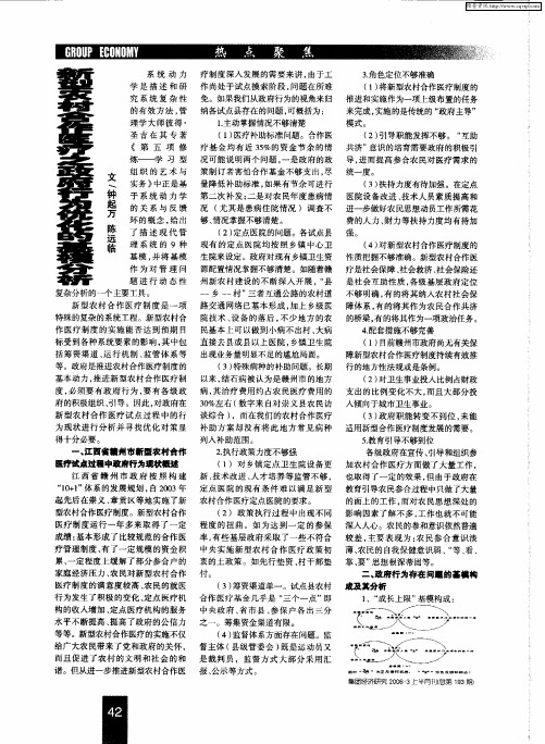 新型农村合作医疗之政府行为优化的基模分析