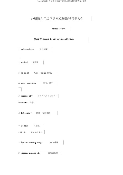 (word完整版)外研版九年级下册重点短语和句型大全,文档