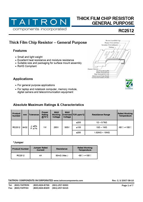 RC2512资料