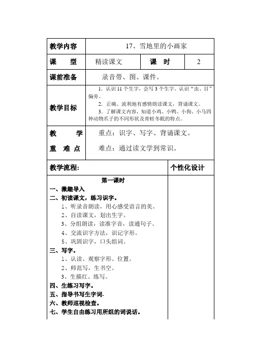 雪地里的小画家 17语文园地六