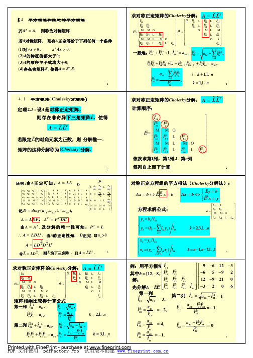 数值分析第二章第二部分