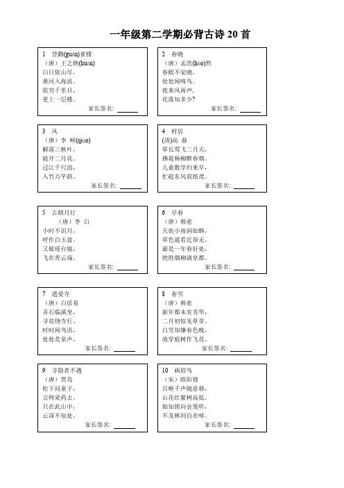 一年级第二学期必背古诗和弟子规全文拼音版