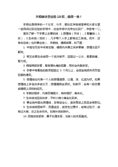 手相秘诀至应验10招，值得一看！