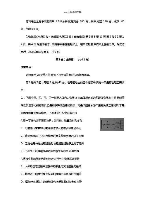 四川省眉山市最新高三第一次诊断性考试试题 生物