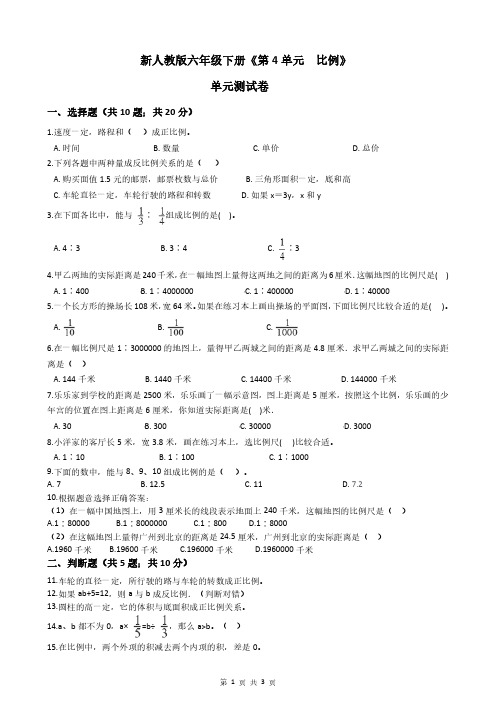 人教版数学六年级下学期《第4章 比例》单元测试卷及答案详解