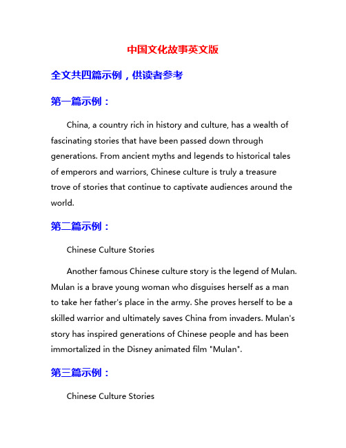 中国文化故事英文版