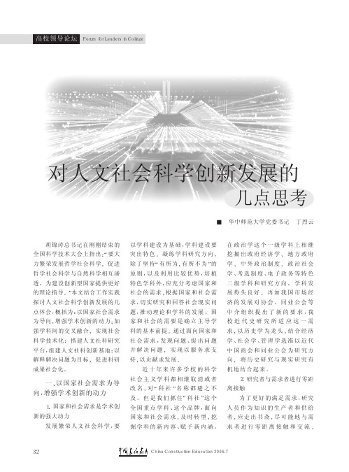 对人文社会科学创新发展的几点思考