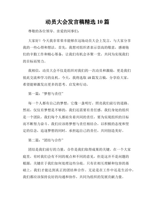 动员大会发言稿精选10篇