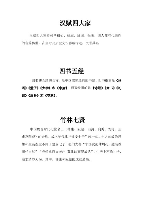 汉赋四大家
