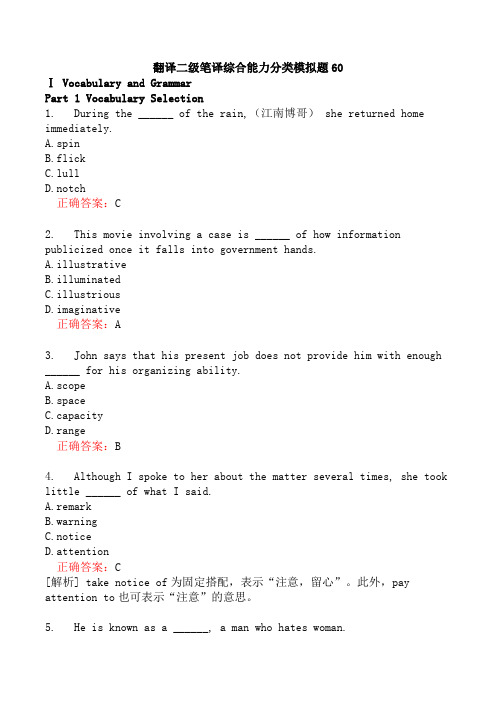 翻译二级笔译综合能力分类模拟题60