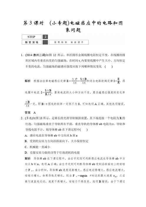 2016届高三物理(鲁科版)一轮复习随堂演练9-3《电磁感应中的电路和图象问题》
