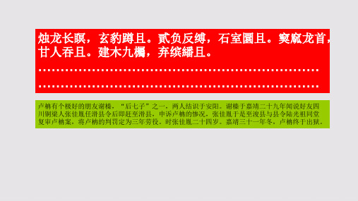 放招赋第十二段赏析【明代】卢柟骈体文