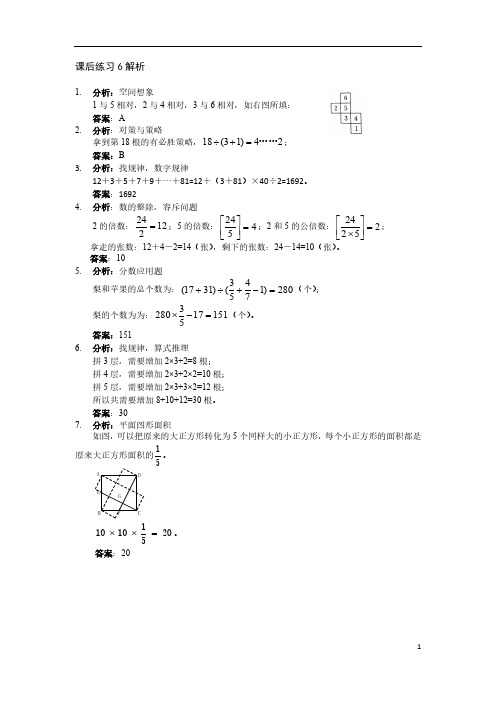 【假期冲刺班】2021六年级集训班第六次课后测数学解析