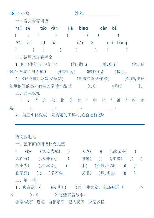 28 丑小鸭                      姓名