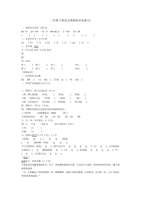 二年级下册语文基础知识竞赛