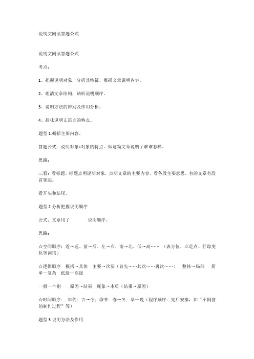 说明文阅读答题公式