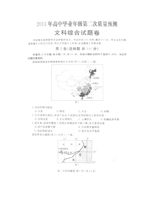 河南省郑州市2013届高三第二次模拟考试文科综合试题(扫描版)